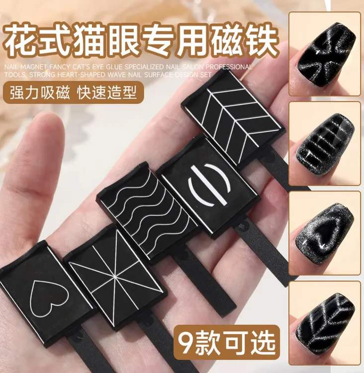 美甲强力方形磁铁花式猫眼磁铁爱心线条花纹图案吸磁石猫眼工具