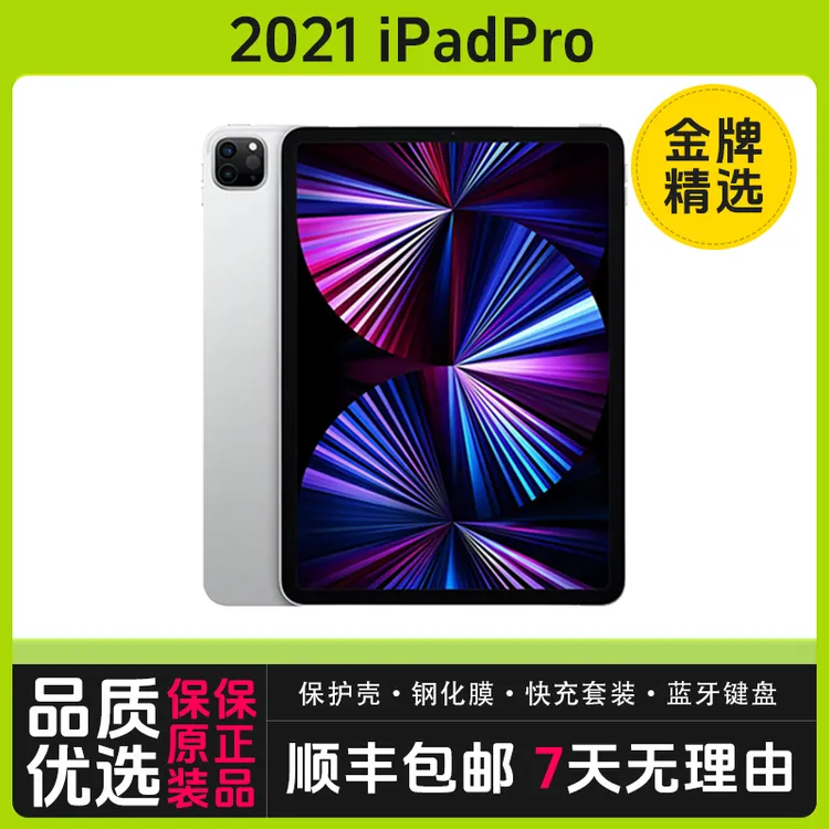 9新 Apple/苹果 iPadPro2021款11英寸WiFi版128/256G