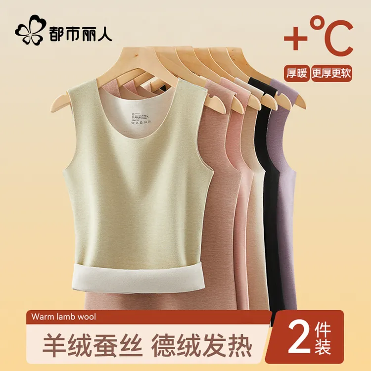 都市丽人保暖背心女士秋冬季无痕德绒发热内搭上衣羊绒蚕丝打底衫