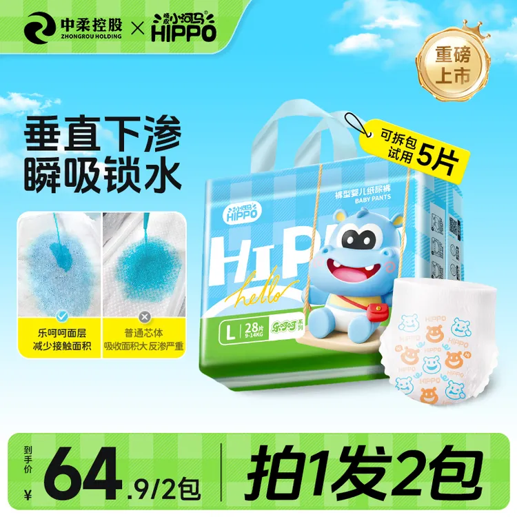 【拍1发2包】顽皮小河马乐呵呵秋季超薄纸尿裤婴儿透气拉拉裤尿不湿