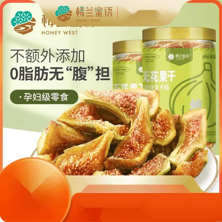楼兰蜜语无花果干罐装新鲜水果干泡水喝孕妇果脯零食