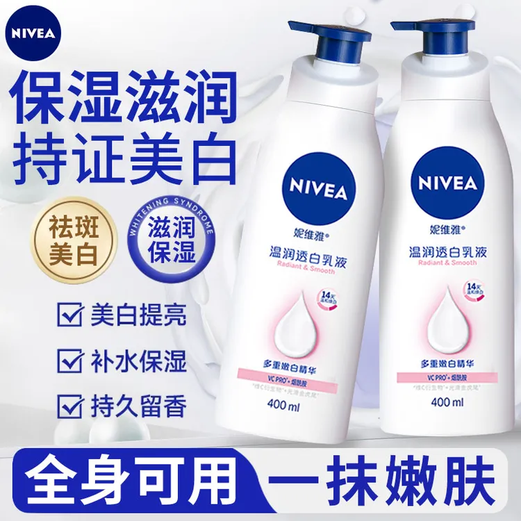妮维雅美白身体乳男女士温润透白乳液保湿滋润秋冬护肤品官方正品