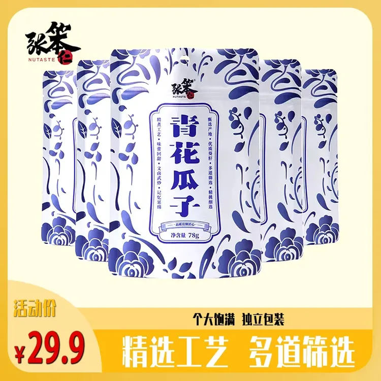 张笨仁青花瓜子五香味葵花籽瓜子炒货休闲年货坚果青花瓜子甄选T