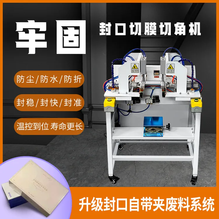 全自动热收缩膜封切角包装机3C手机礼盒包膜封口机茶叶套袋塑封机