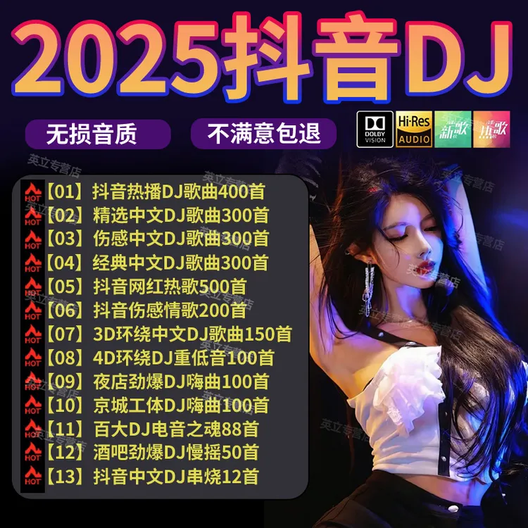 最新串烧重低音环绕视频DJ车载音乐u盘2025新歌无损高品质劲爆曲