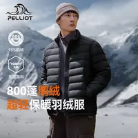 伯希和户外轻薄羽绒服800蓬鹅绒防寒防风外套12340822