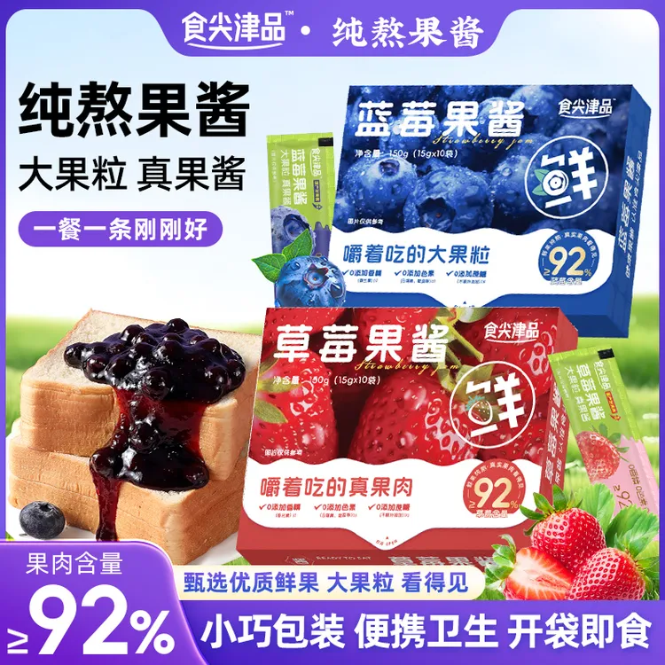 食尖津品大颗粒蓝莓果酱多莓水果果酱草莓果肉果酱涂抹面包吐司j2