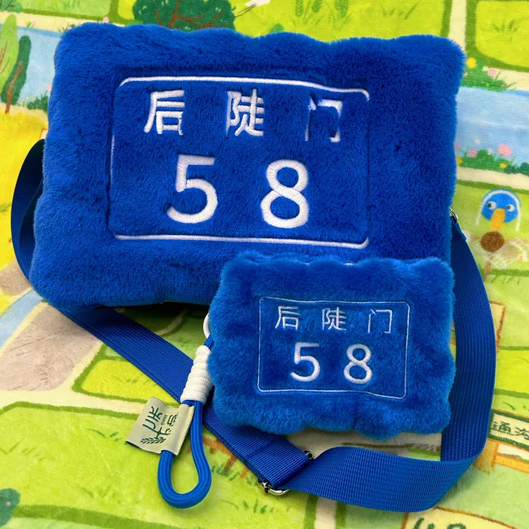 「勤禾」十个勤天周边后陡门毛绒包包配饰钥匙挂饰