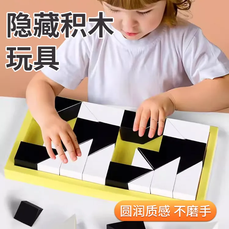 益智隐藏积木拼图儿童立体创意开发大脑逻辑想象能力玩具思维训练