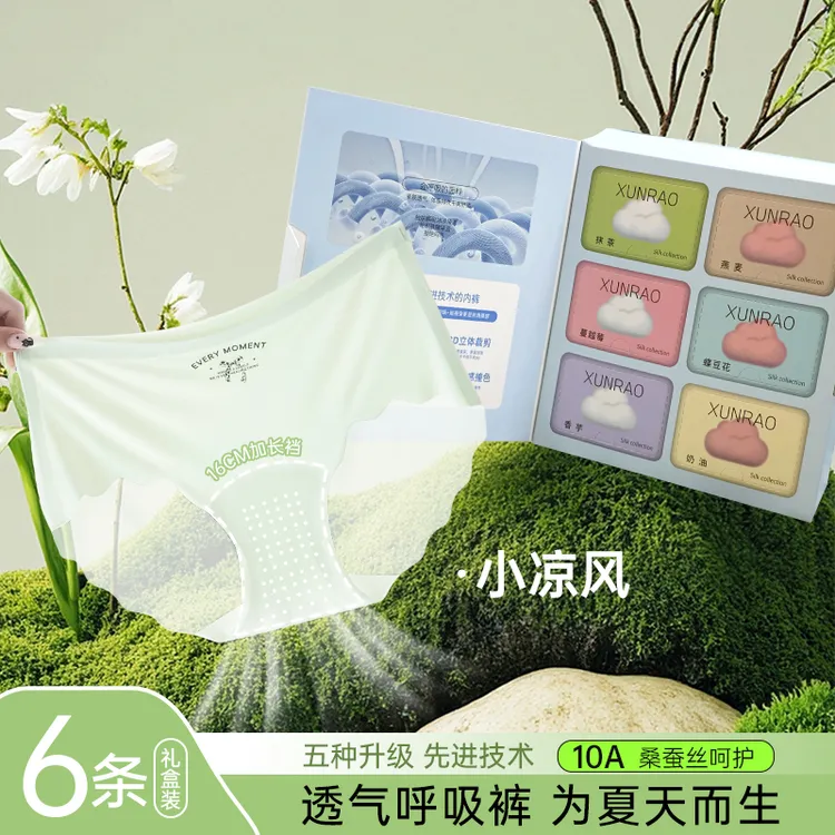10A抑菌超薄3D面膜冰丝内裤夏季无痕凉感女士内裤瑜伽氧吧呼吸裤