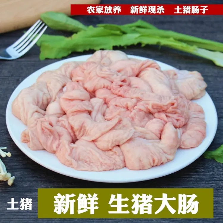 猪肥肠-猪大肠农家散养笨猪5斤