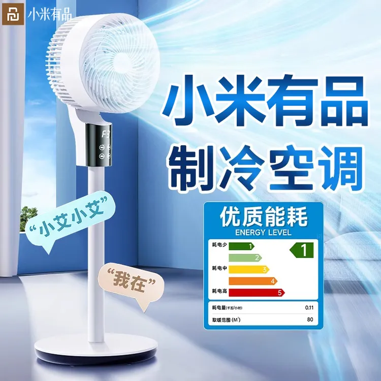 小米有品生态链空气循环扇语音智能电风扇家用大风力办公室落地扇