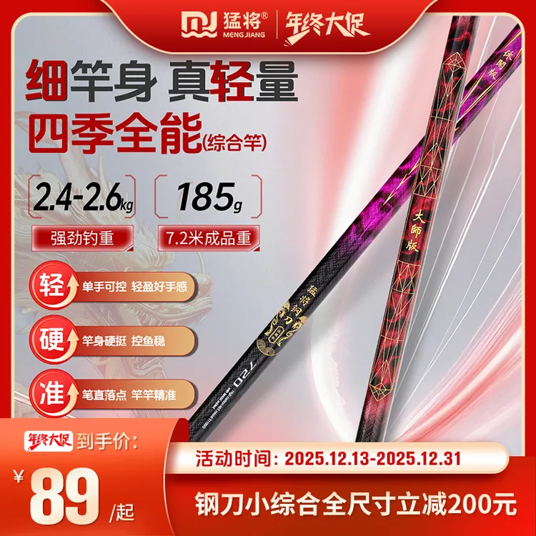 【新品发售】猛将钢刀28调极轻小综合竿四季全能超硬鱼竿鲫鱼竿手竿