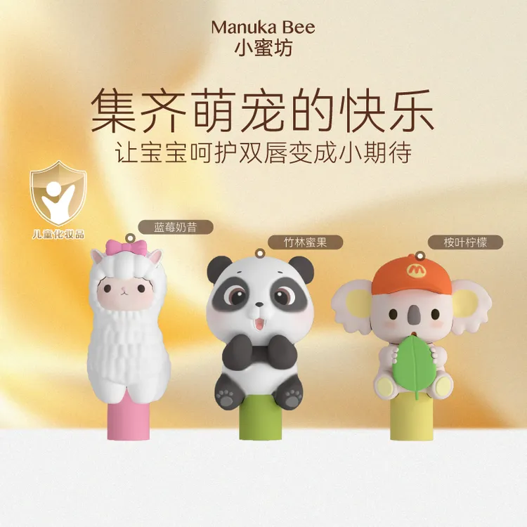 【皮球妈妈】小蜜坊动物乐园儿童唇膏卡通学生