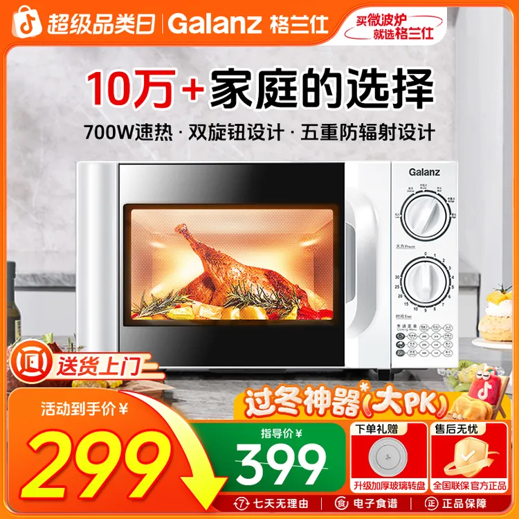 格兰仕官方20升经典机械式旋钮款速热解冻小型转盘家用微波炉D4W3