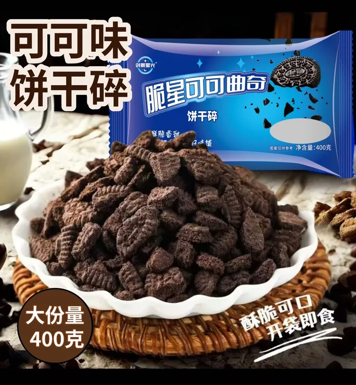 专用饼干碎烘焙蛋糕甜品可可夹心木糠杯奶茶家用摆摊商用批发