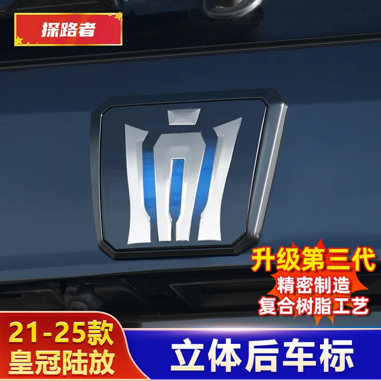 适用21-26皇冠陆放后车标贴尾门标个性改装立体黑标用品侧标专用