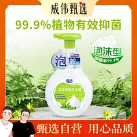 甄选自营｜威伟甄选高端泡沫抑菌洗手液300ml 婴孕适用