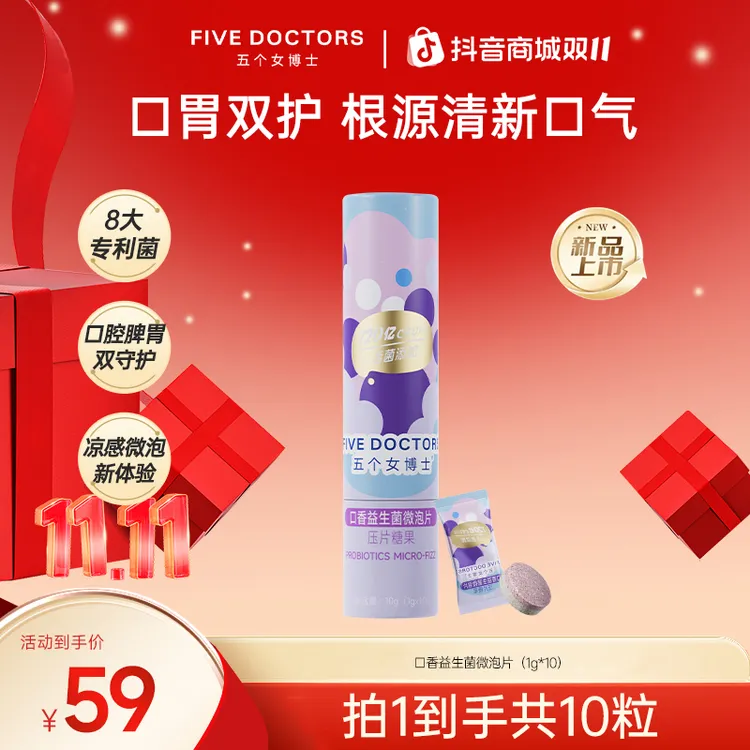 【新品】五个女博士口香益生菌微泡片清新口气异味清新蜜桃味