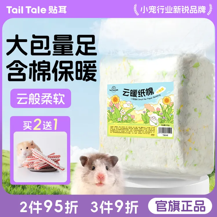 贴耳云暖纸棉仓鼠冬季保暖加厚垫料金丝熊木屑金丝熊冬天铺垫料