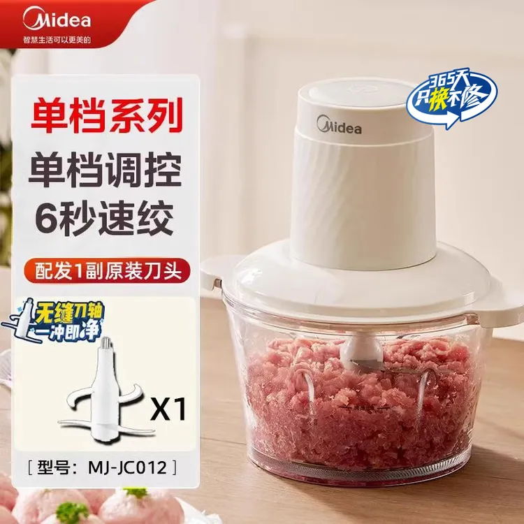 美的小型2L绞肉机厨房家用绞肉机全自动搅碎绞肉机