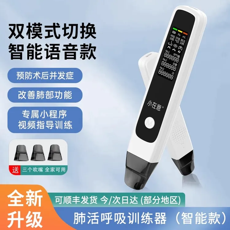 小在意成人智能呼吸训练器肺功能慢阻肺儿童腹式锻炼肺活量测试仪
