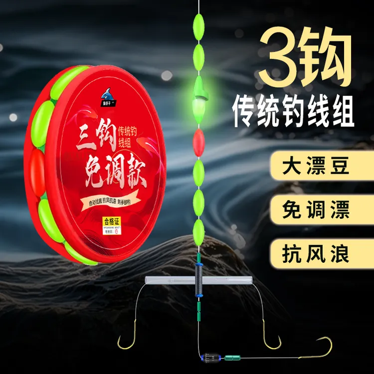 三钩免调漂夜光七星漂线组成品鱼线绑好子线鱼钩大漂豆传统钓主线