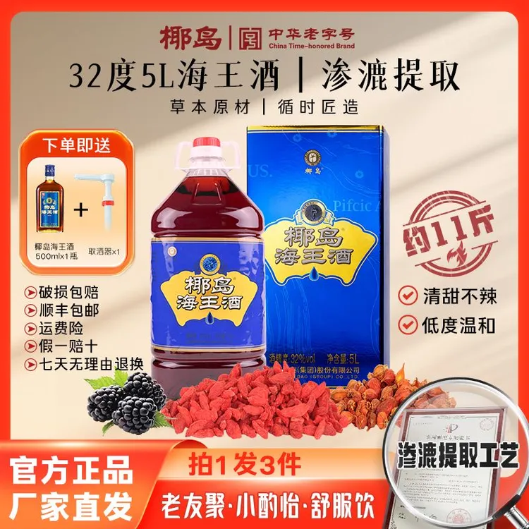椰岛【周年庆】(家庭回购装)海王酒32度约10斤大桶微醺草本聚餐-ZB