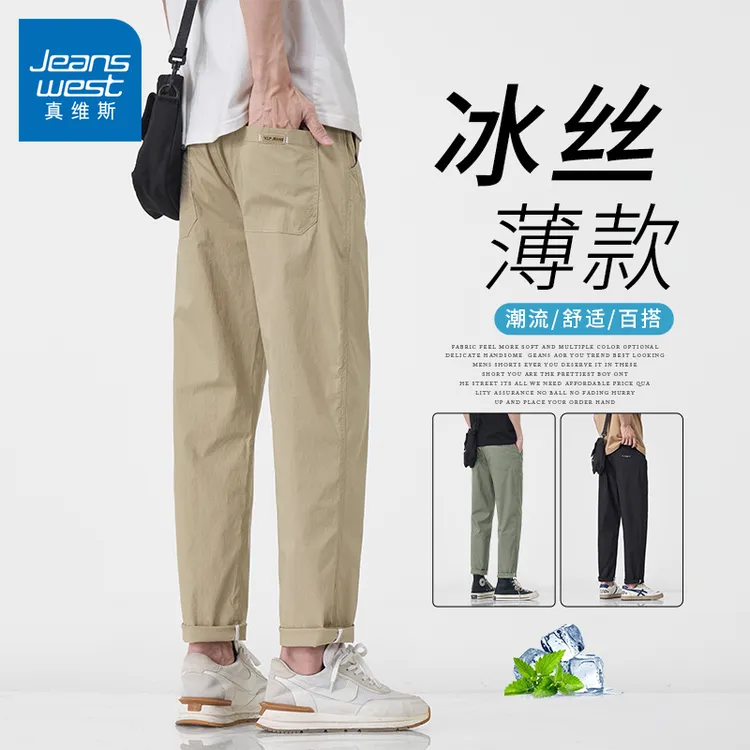 真维斯冰丝裤男士夏季薄款速干直筒裤潮流宽松弹力帅气百搭休闲裤