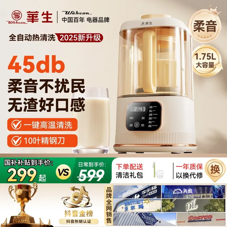 【华生官方】家用破壁机免过滤多功能料理机可打流食轻音豆浆机