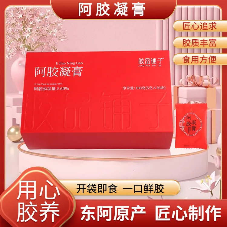 【礼品专属】即食小鲜胶东阿产地阿胶凝膏独立小袋携带方便