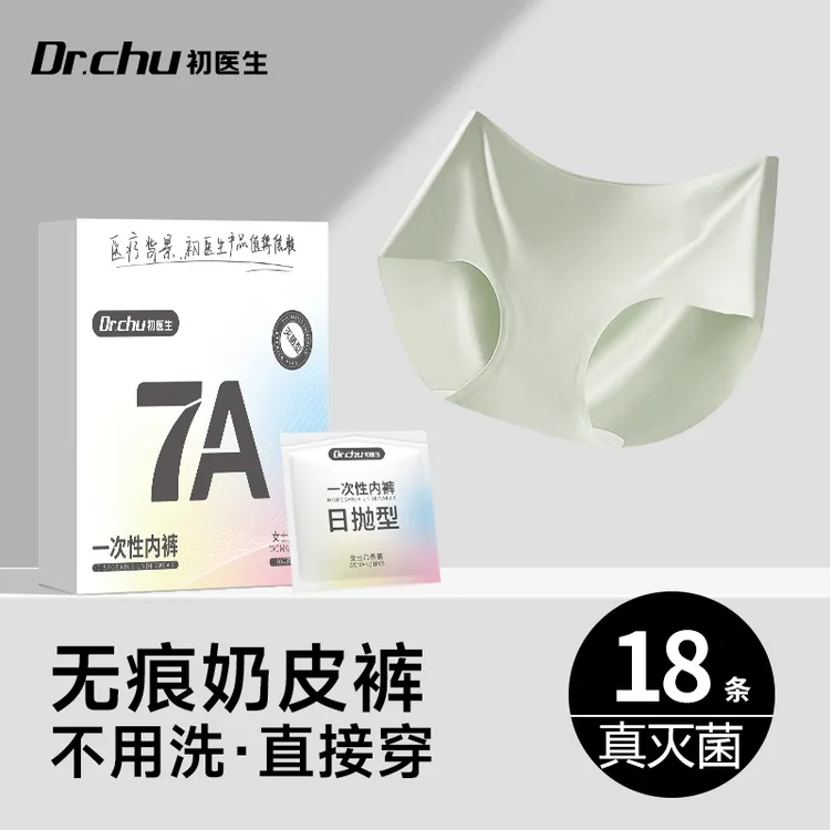 【云柔小凉皮】冰丝无痕一次性内裤女士舒适无菌独立包装旅行免洗女