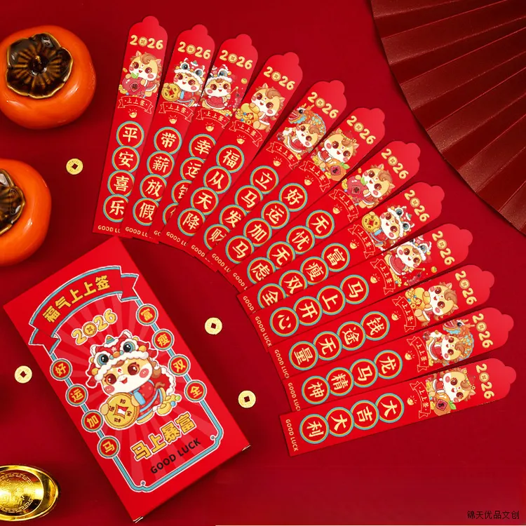 2026马年创意抽签好运利是封团建氛围小游戏新年必备红包公司年会