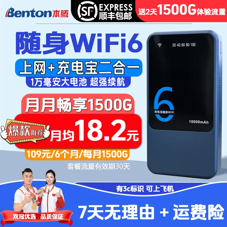 【达人】2025新款第六代随身wifi6充电宝二合一移动无线路由器