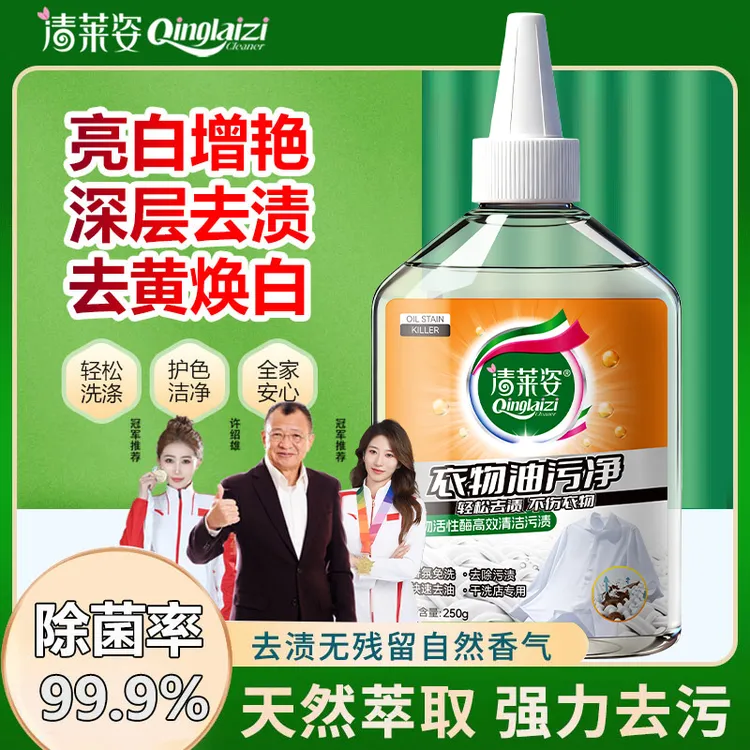 清莱姿家用去油王懒人神器衣物除污油清剂去去污香型清洁剂油渍