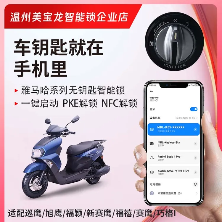 雅马哈/改装一键无钥匙启动蓝牙适用巧格i新赛鹰福颖巡鹰旭鹰福禧