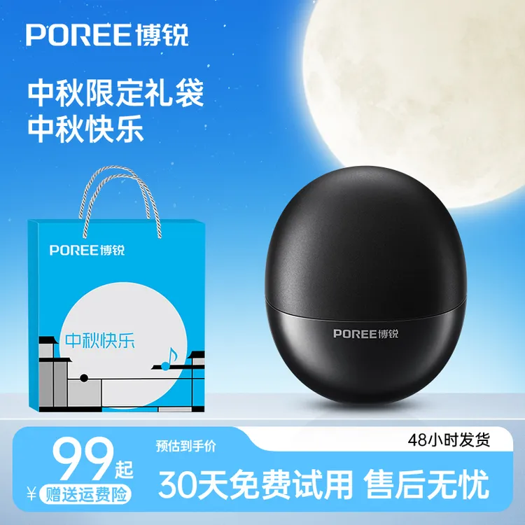 【中秋礼遇】飞科博锐小陨石剃须刀可全身水洗送男友老公P001-Z