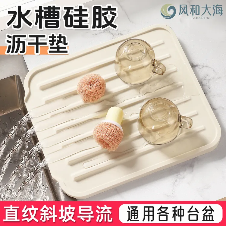水槽硅胶沥水垫厨房台面斜坡碗碟排水垫水池防滑滤水垫餐桌隔热垫