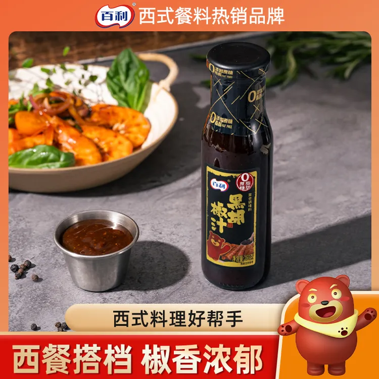 Berry/百利黑胡椒酱0脂肪0蔗糖黑胡椒汁牛排酱汁意大利面酱黑椒汁