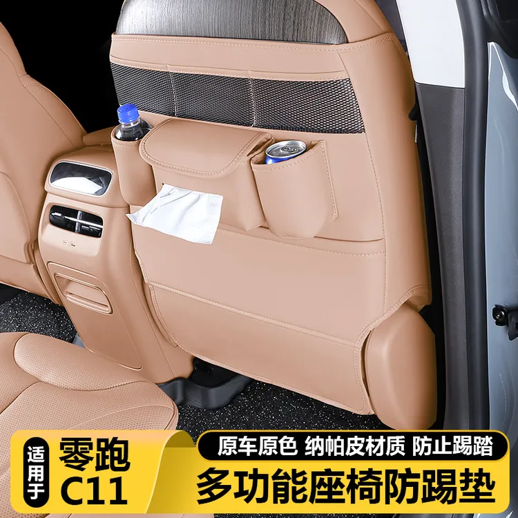 适用零跑C11座椅后排防踢垫坐椅背板保护套汽车内用品改装饰配件