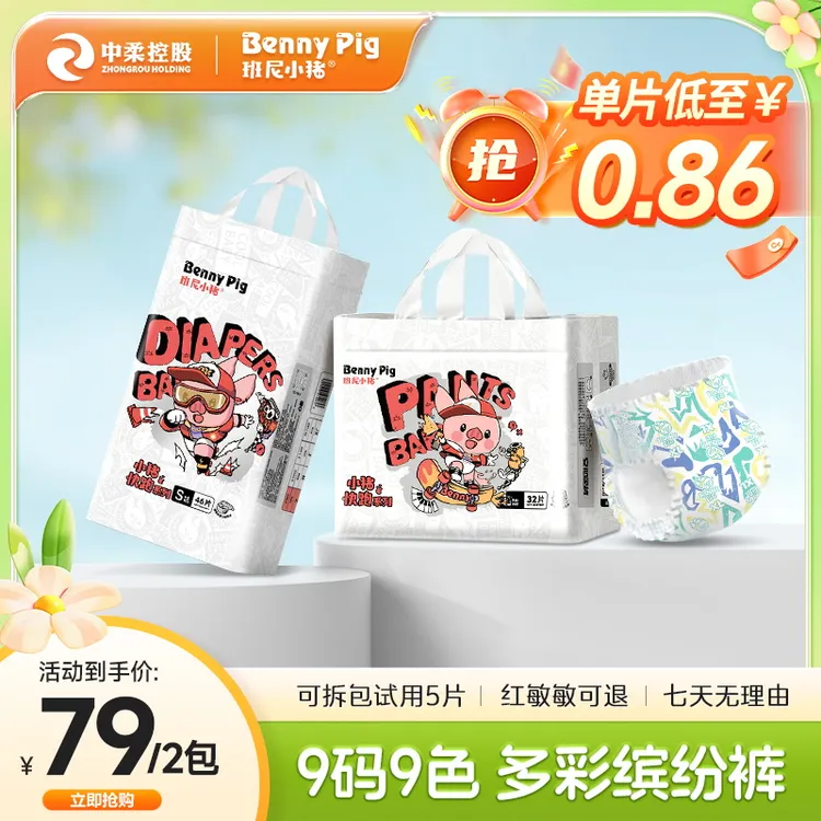 【好物优选】小猪快跑 纸尿裤超薄透气 夏季拉拉裤防侧漏尿不湿柔软