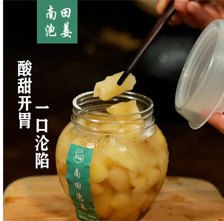 南田泡姜 酸甜开胃一口沦陷