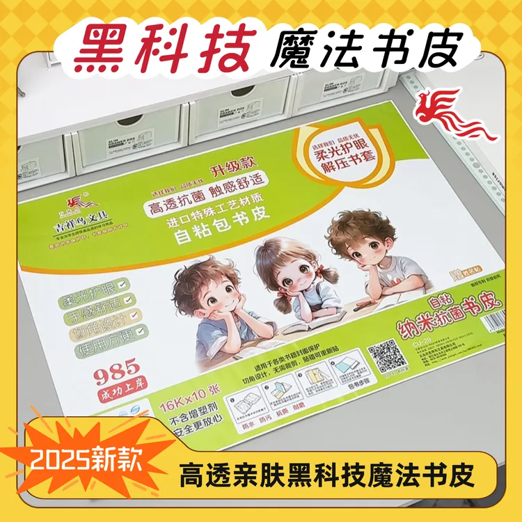吉祥鸟2025年新款黑科技魔法书皮自动吸附轻松包书