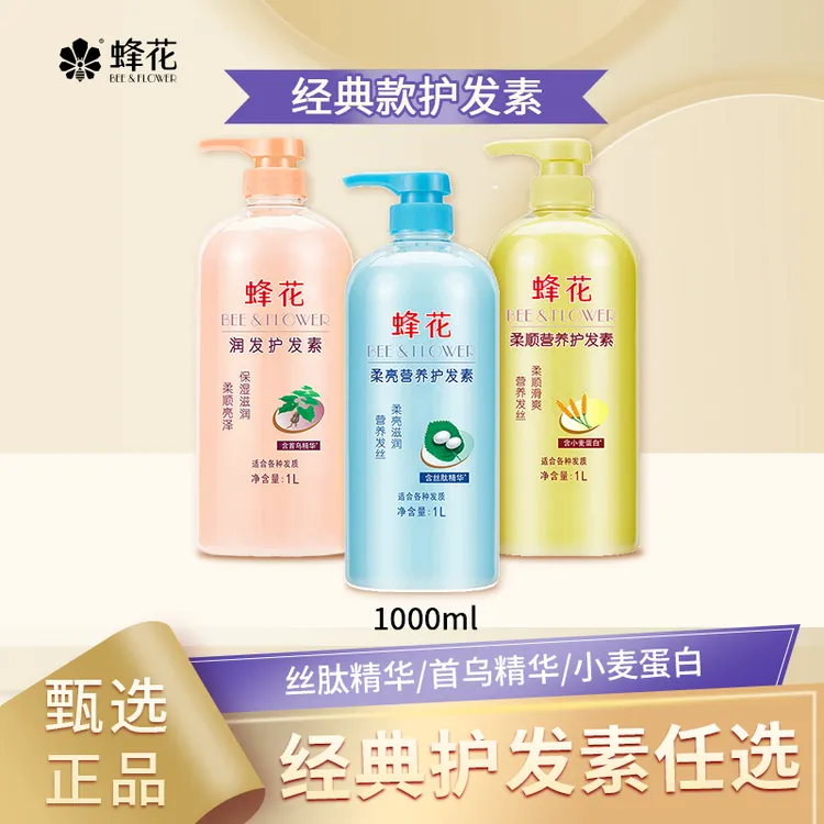 蜂花经典营养护发素大瓶1L滋养顺滑亮泽养发修护干枯毛躁正品2瓶