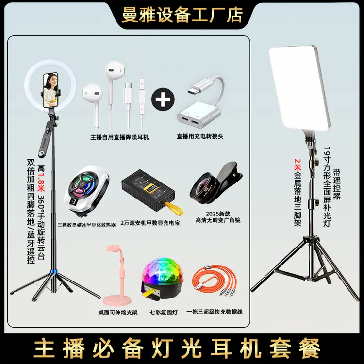 【得主播一对一】唱歌直播间必备灯光套餐手机广角彩灯套餐