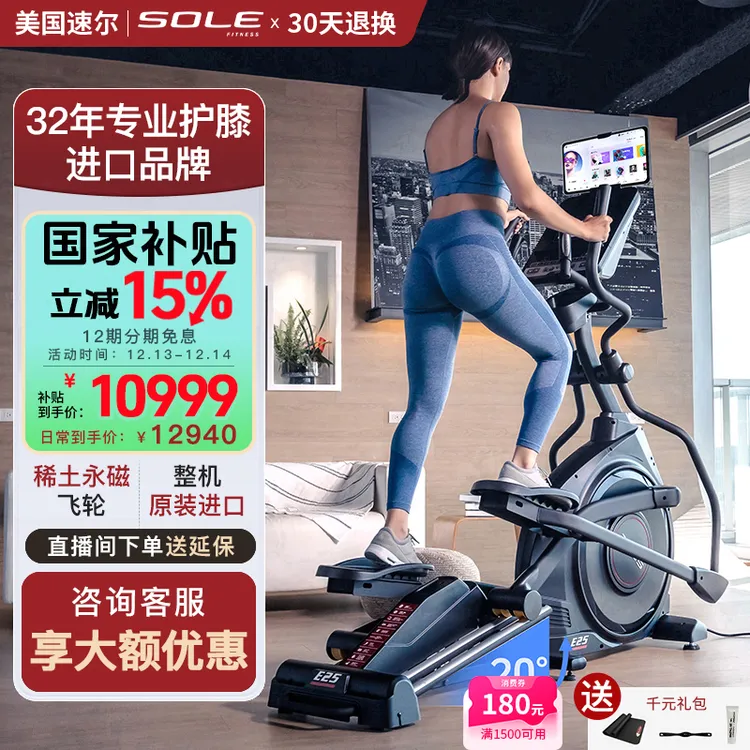 新款sole速尔进口高端E25S太空漫步仪椭圆机家用智能静音健身房