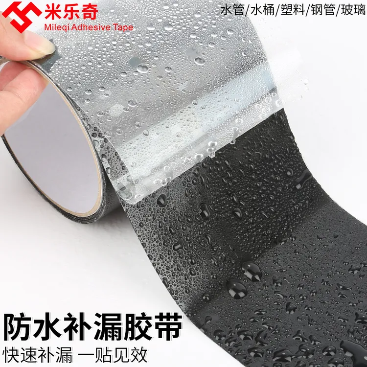 堵漏王高粘防水胶带水管暖气管漏水修补强力止漏防水贴防裂防渗漏