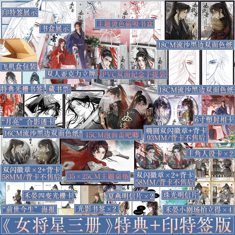  印特签+特典光栅卡 女将星（三册）千山茶客著 禾晏肖珏新视角正版