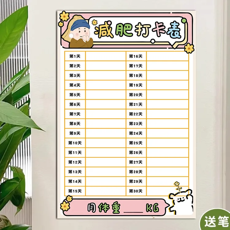 减肥打卡记录表磁吸冰箱贴监督自律神器60天运动健身日历自律墙贴
