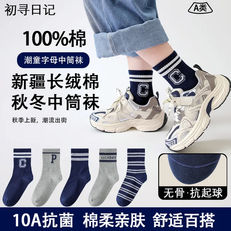 纯棉儿童袜子中筒袜春秋男童防臭袜运动风潮袜吸汗袜秋冬学生袜